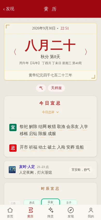 云星日历「每日黄历」页面截图