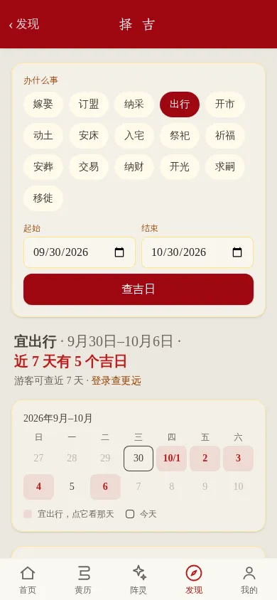 云星日历「择吉查询」页面截图